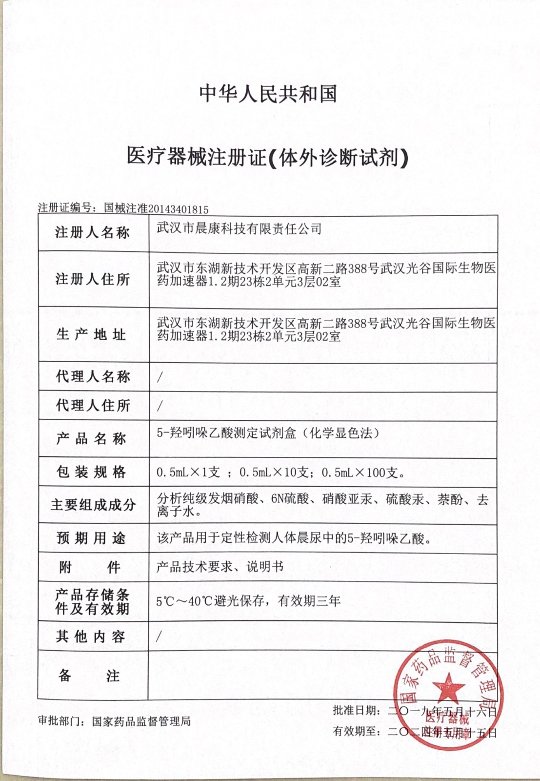 醫(yī)療器械注冊(cè)證.jpg